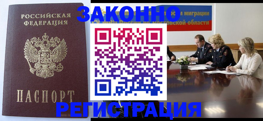 временная регистрация для всех в Сердобске